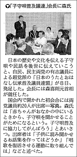記事:「子守唄普及議連」会長に森氏
