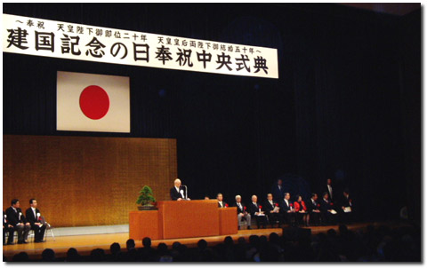 写真:「建国記念の日」奉祝記念式典