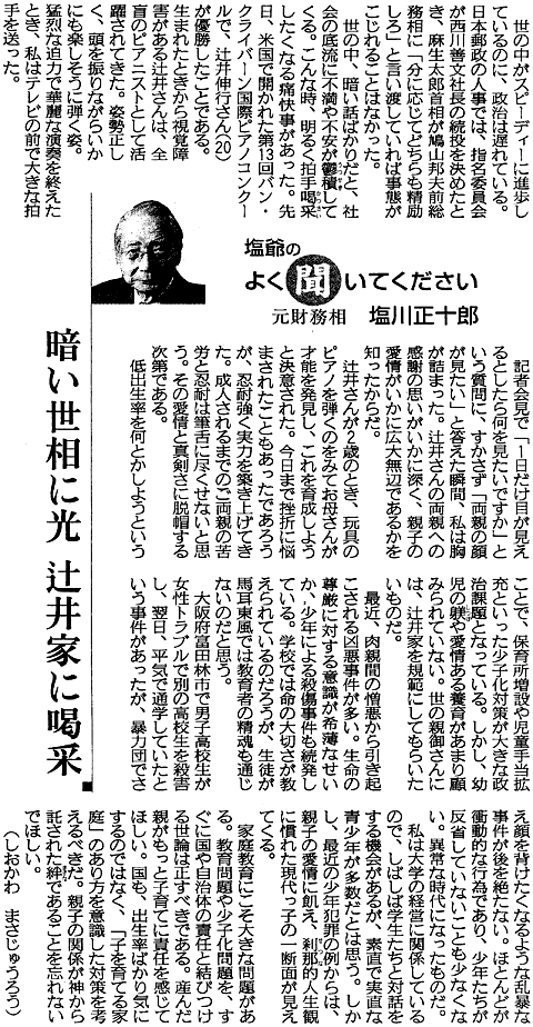 産経新聞平成21年6月18日記事