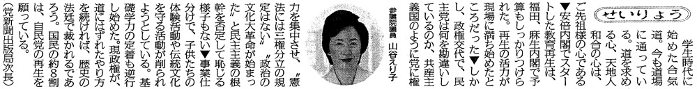 自由民主平成21年12月22・29日合併号記事