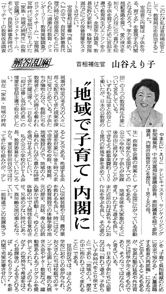 平成18年10月2日産経新聞記事