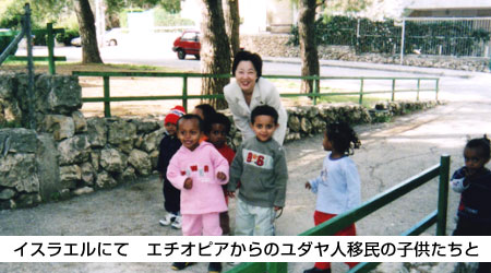 写真:イスラエルにて エチオピアからのユダヤ人移民の子供たちと